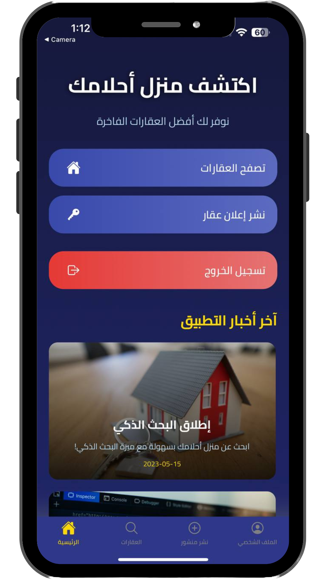 واجهة التطبيق